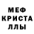 МЕТАМФЕТАМИН кристалл Diana Valiulina